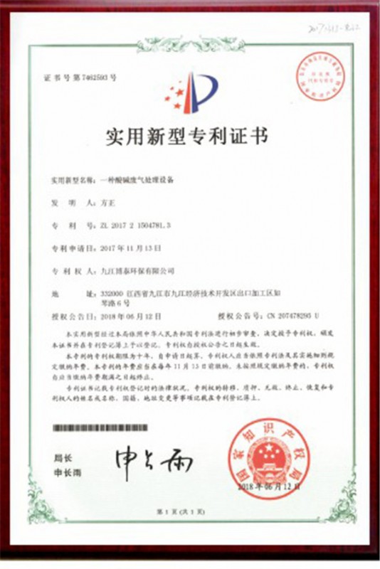 專利證書(shū)