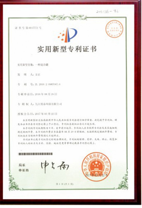 專利證書(shū)